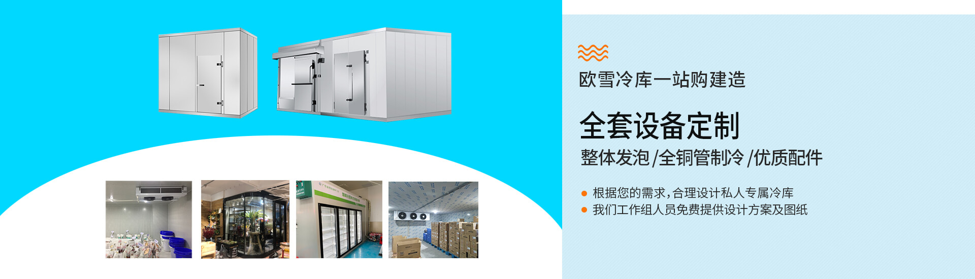 冷庫(kù)建造1